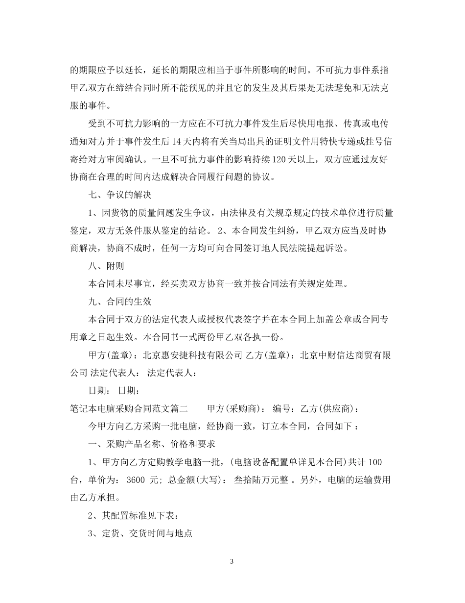 笔记本电脑采购合同范本_第3页
