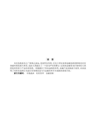 金融危机的探因与警示