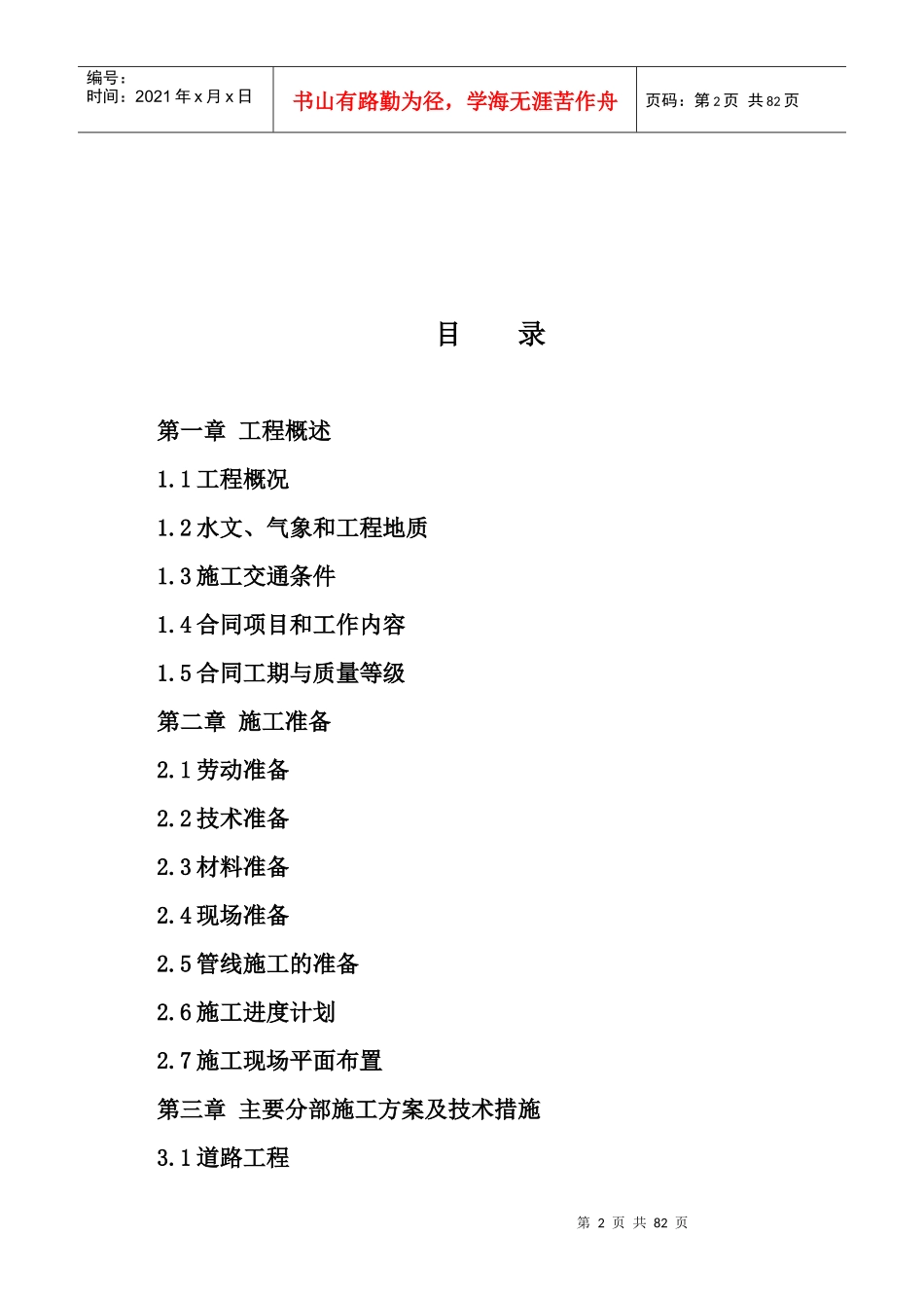 道路排水工程培训资料_第2页