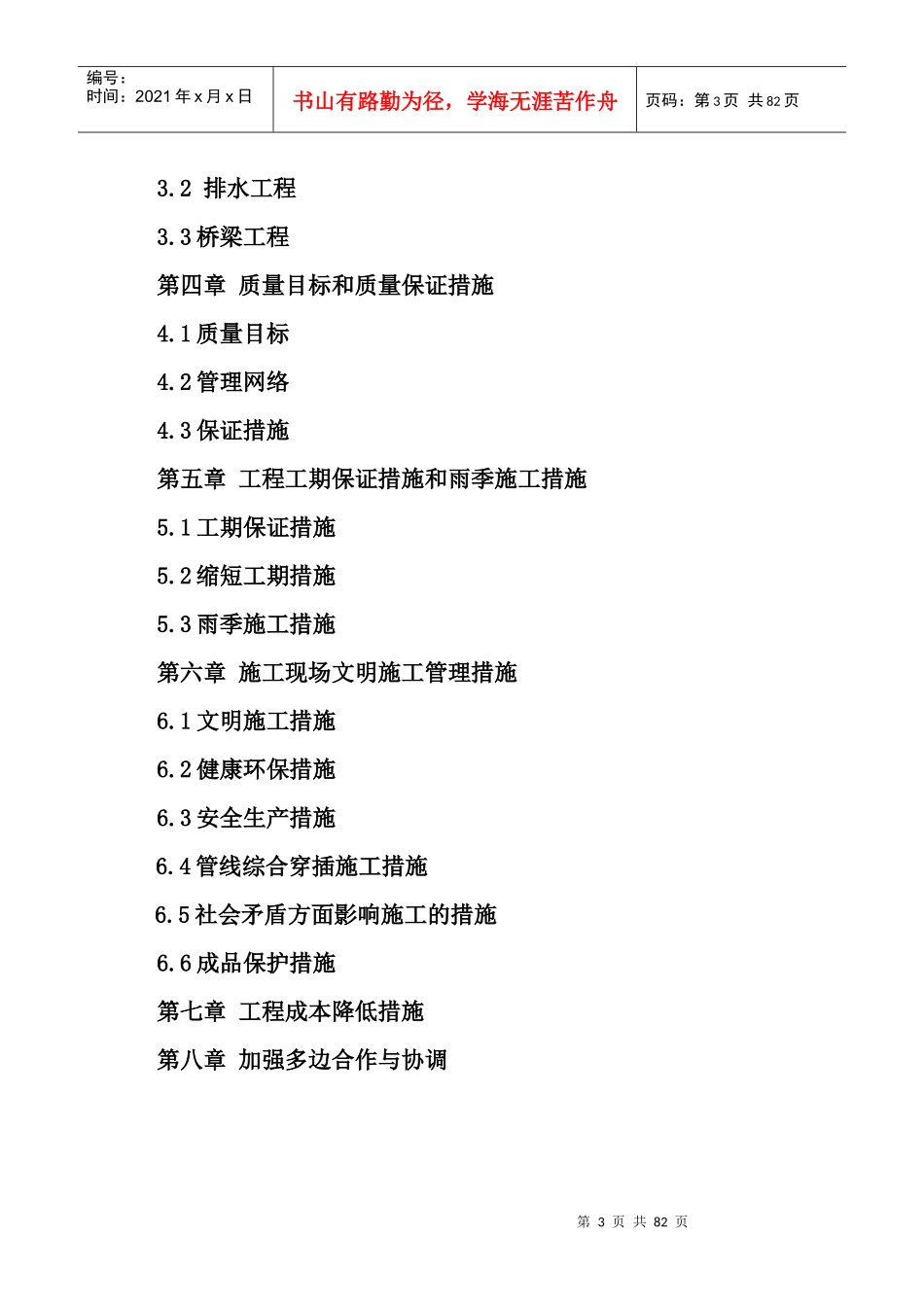 道路排水工程培训资料_第3页