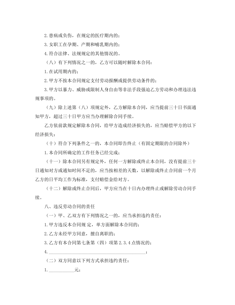 标准劳动用工合同范本_第2页