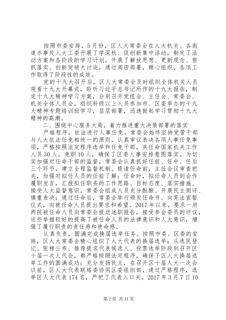 XX年区人民代表大会常务委员会工作报告范文_第2页