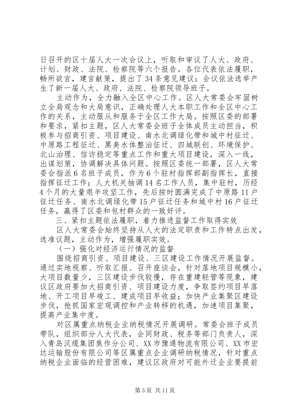 XX年区人民代表大会常务委员会工作报告范文_第3页