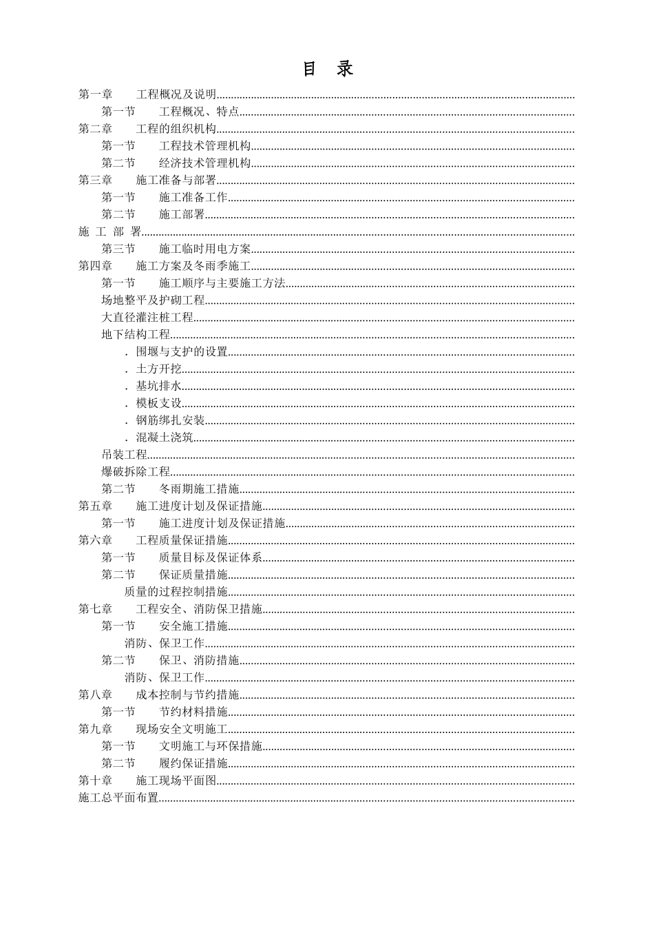 电信大厦施工组织设计方案(DOC46页)_第2页
