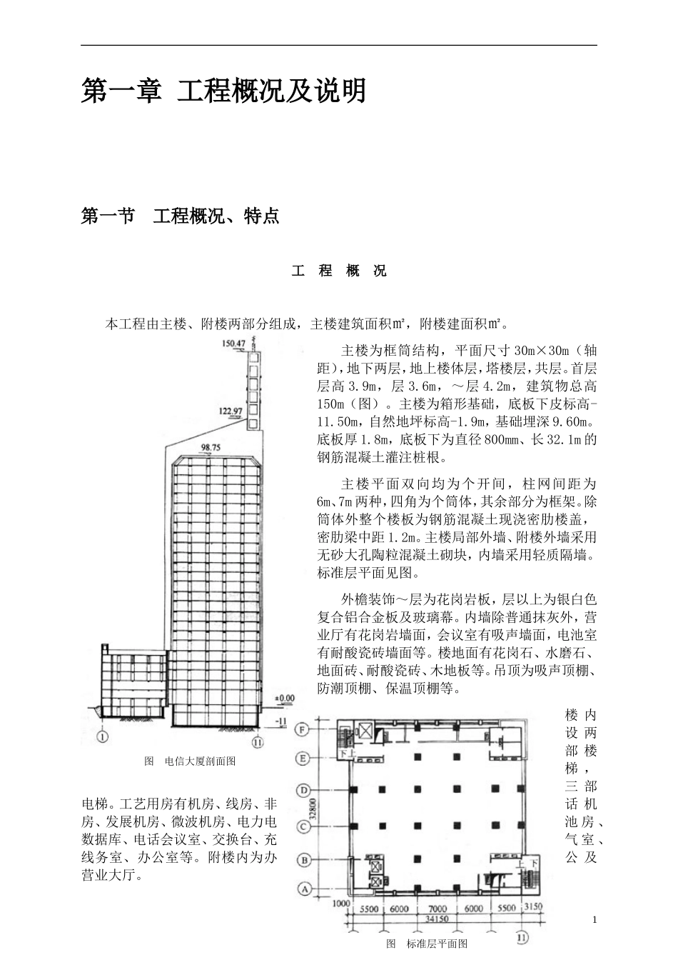 电信大厦施工组织设计方案(DOC46页)_第3页
