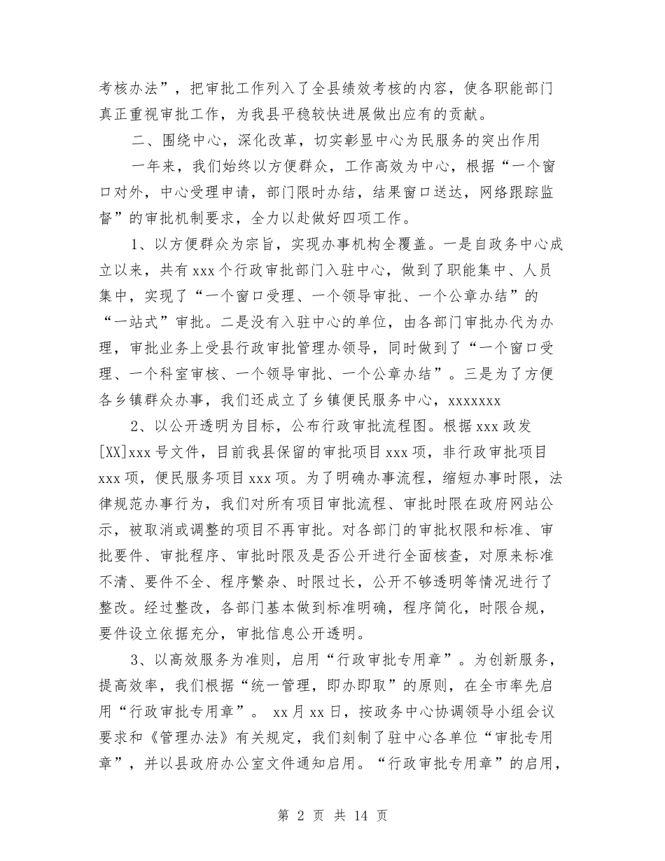 2024政务中心工作总结4篇与2024政务中心工作总结范文汇编_第2页