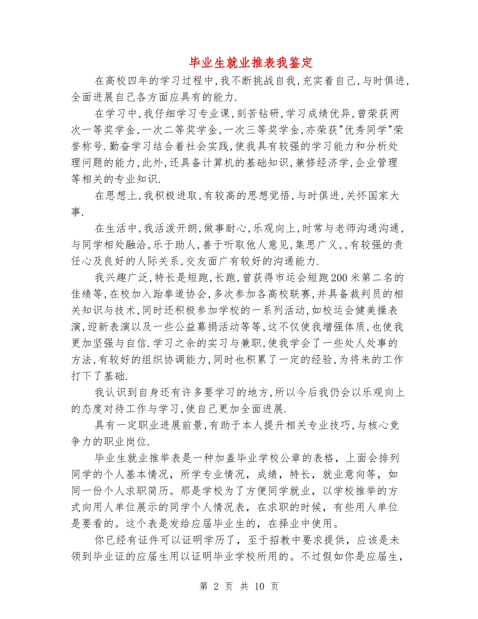 毕业生就业推表我鉴定_第2页