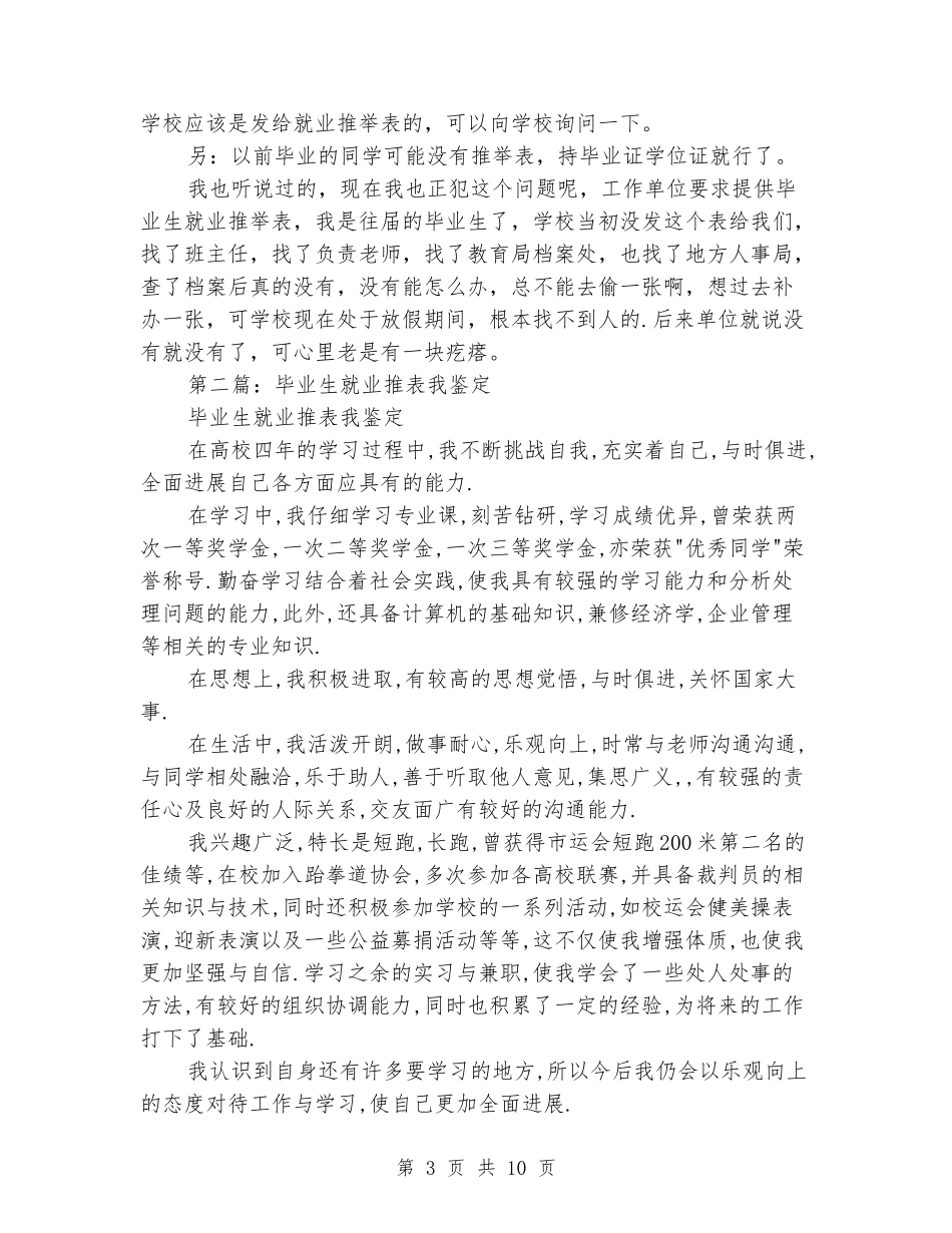 毕业生就业推表我鉴定_第3页