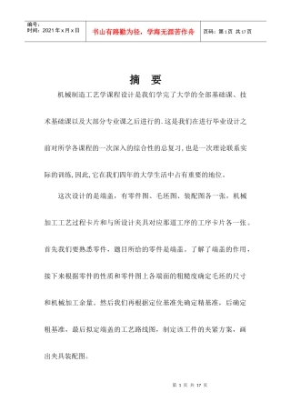 端盖零件的机械加工工艺规程及Φ14孔工艺装备设计