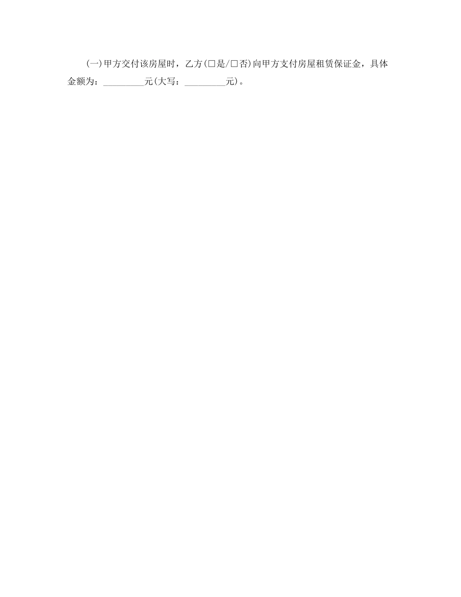 沈阳市房屋租赁合同书范本_第3页