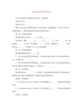 沈阳市房屋租赁合同书范本