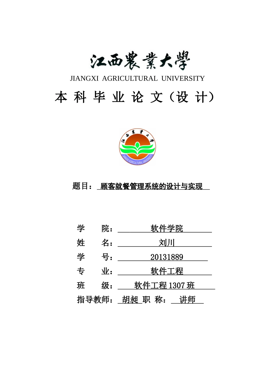 顾客就餐管理系统的设计与实现_第1页