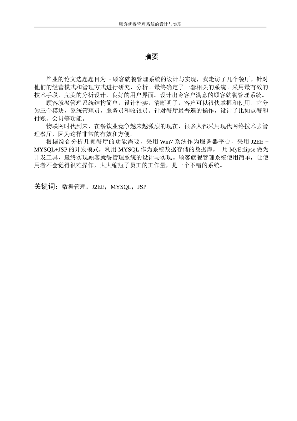 顾客就餐管理系统的设计与实现_第3页