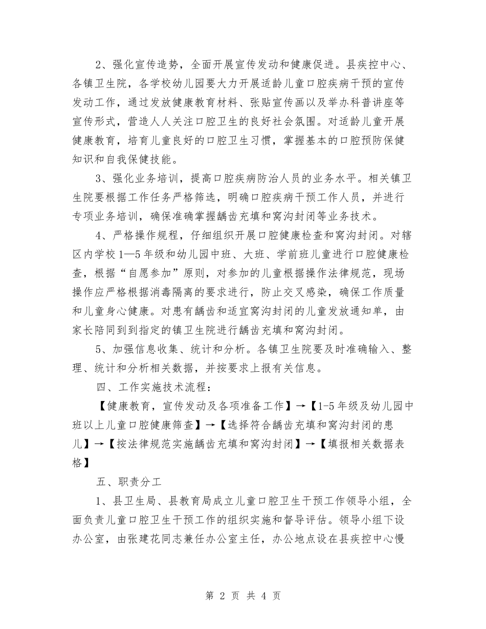 适龄儿童口腔卫生预防方案_第2页