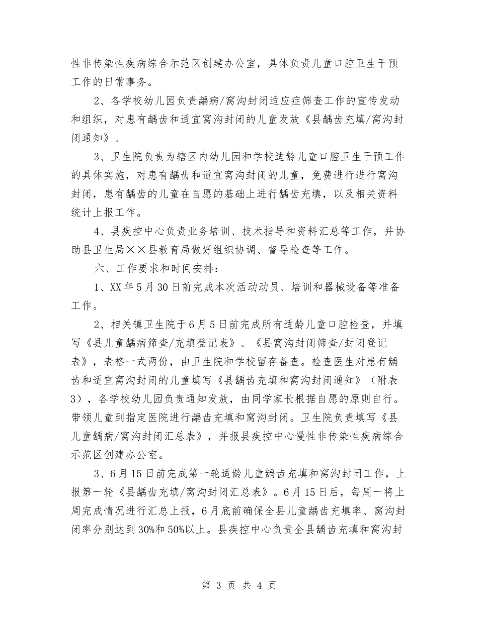 适龄儿童口腔卫生预防方案_第3页