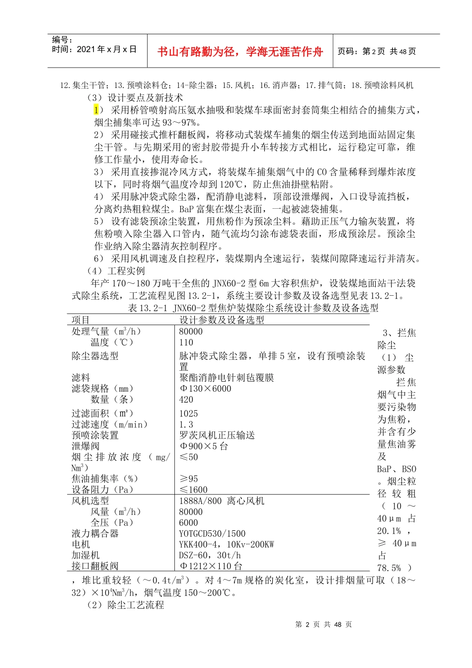 袋式除尘器在黑色冶金工业的应用_第2页