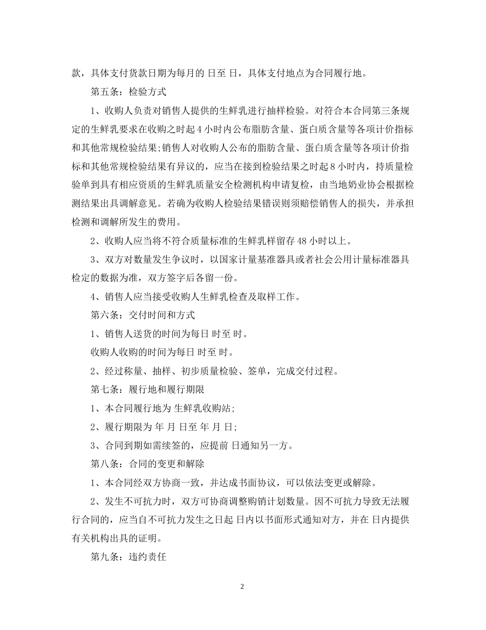 生鲜乳购销合同_第2页
