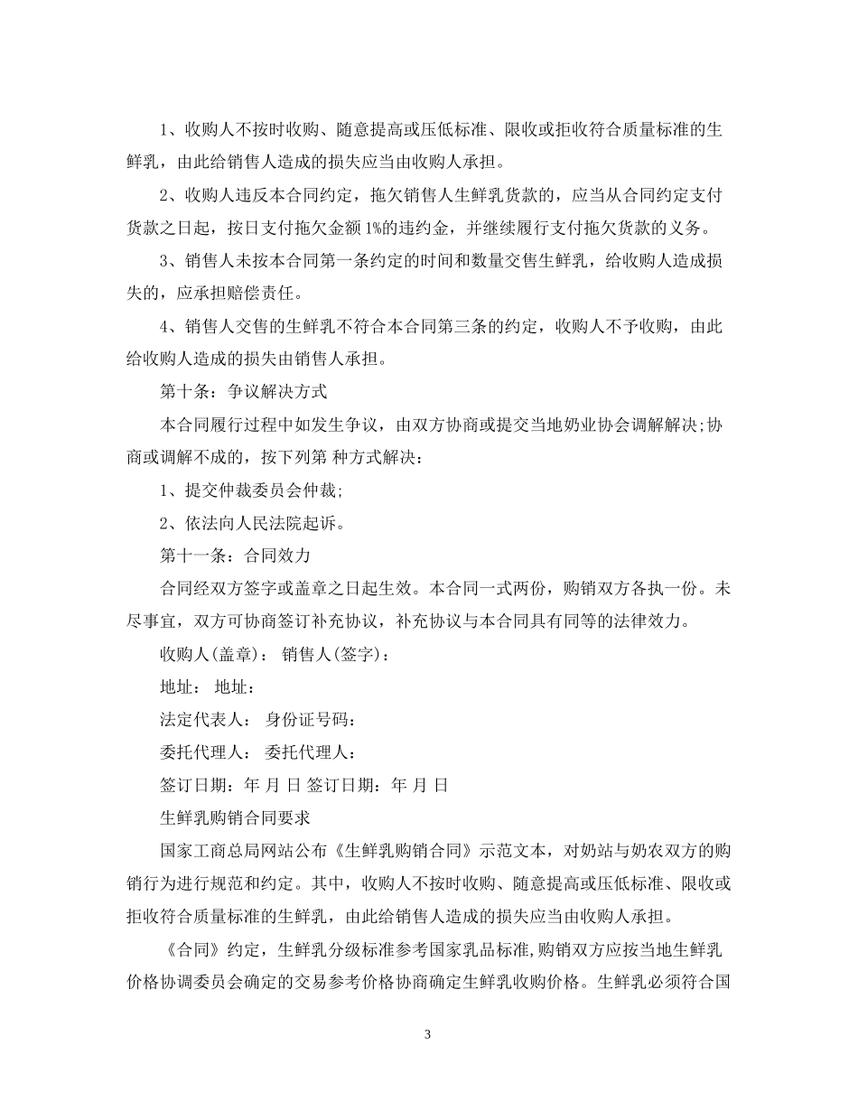 生鲜乳购销合同_第3页