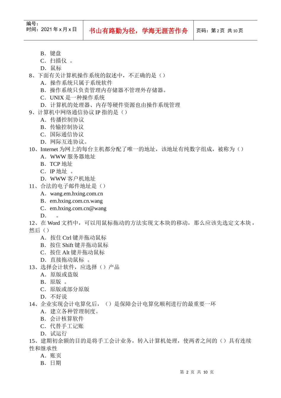 电算化模拟考试试题_第2页