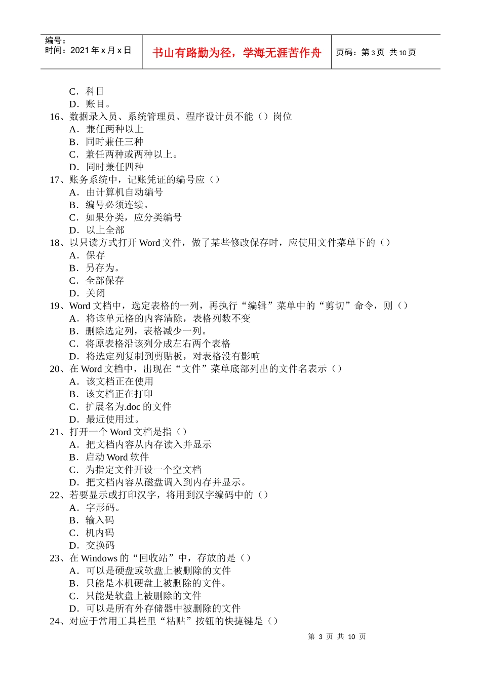 电算化模拟考试试题_第3页