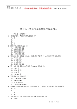 电算化模拟考试试题