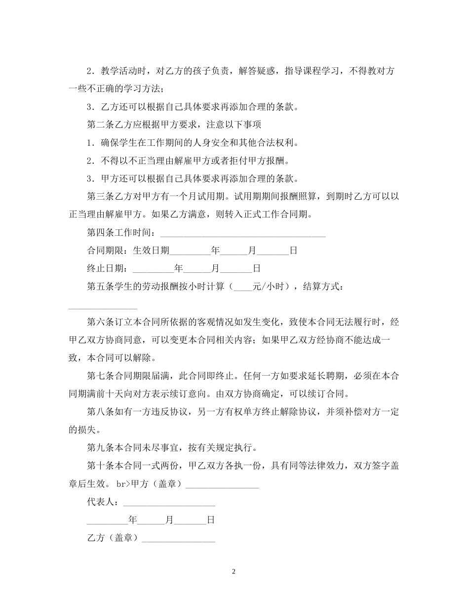 家教服务劳动合同范本2)_第2页