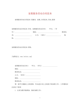 家教服务劳动合同范本2)