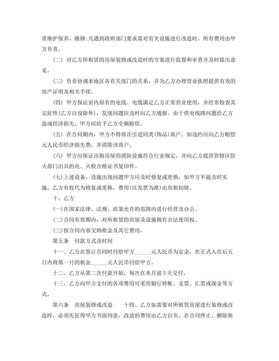 店铺商铺房屋租赁合同范本_第2页