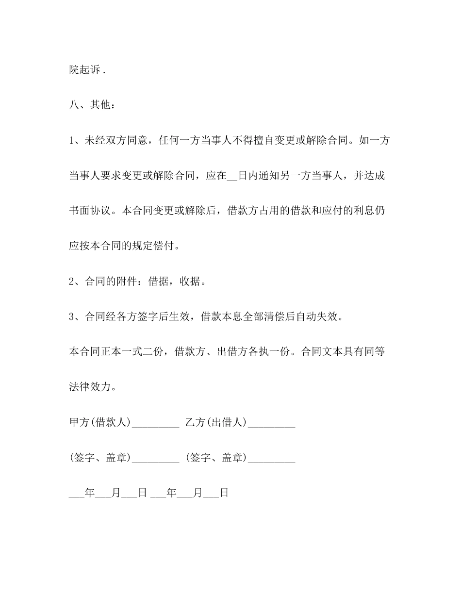 自然人借款合同简单_第3页