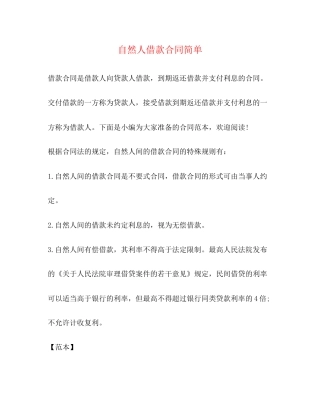 自然人借款合同简单
