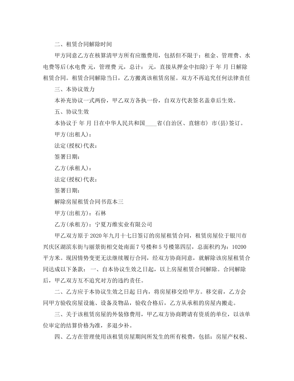 解除房屋租赁合同书_第3页