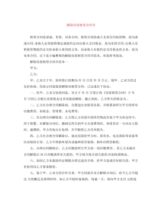 解除房屋租赁合同书