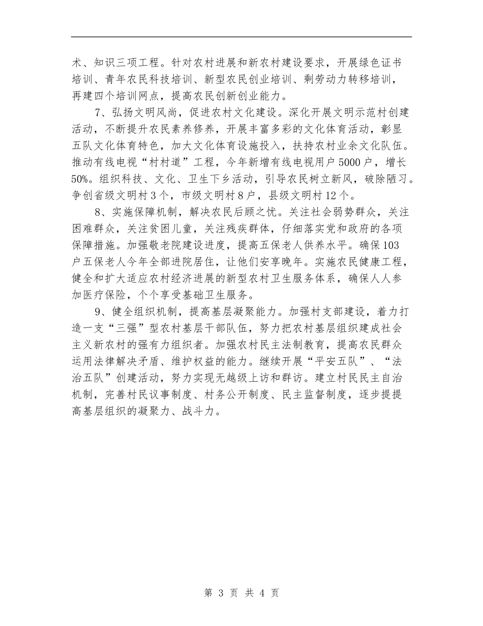 2024乡镇工作计划安排_第3页