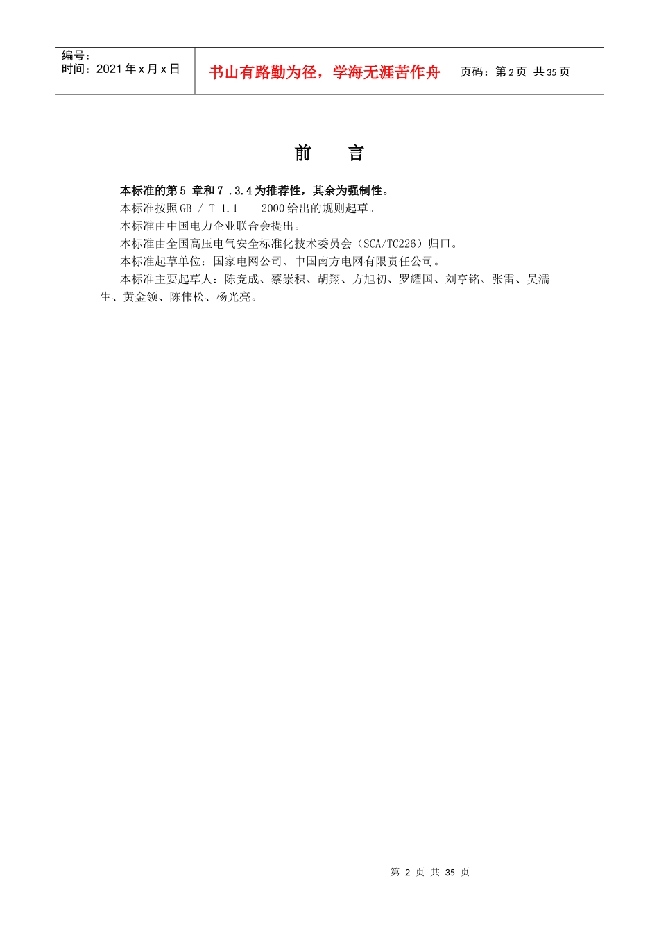 电力安全工作规程__电力线路部分_第2页