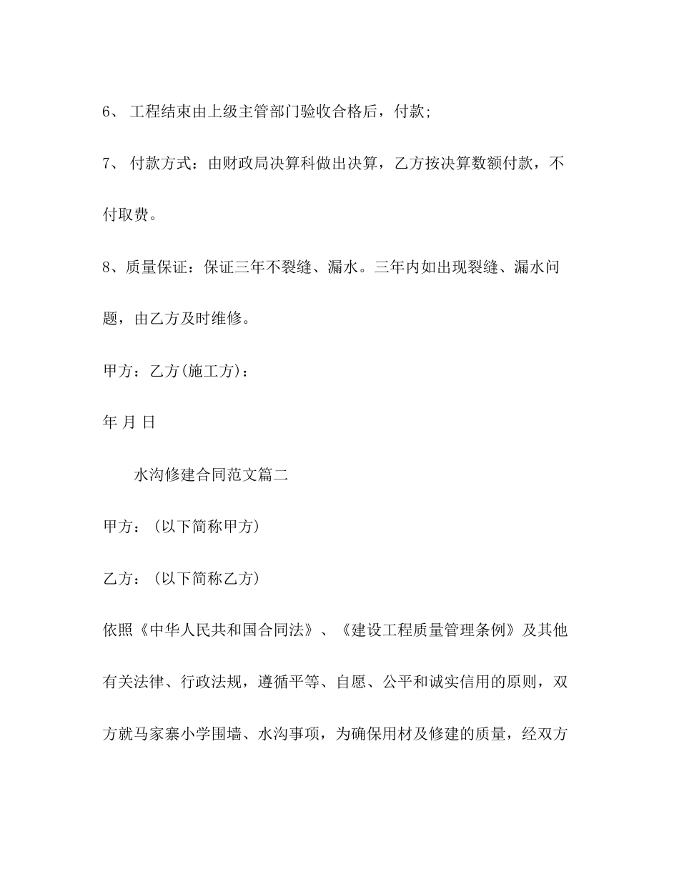 水沟修建合同_第2页