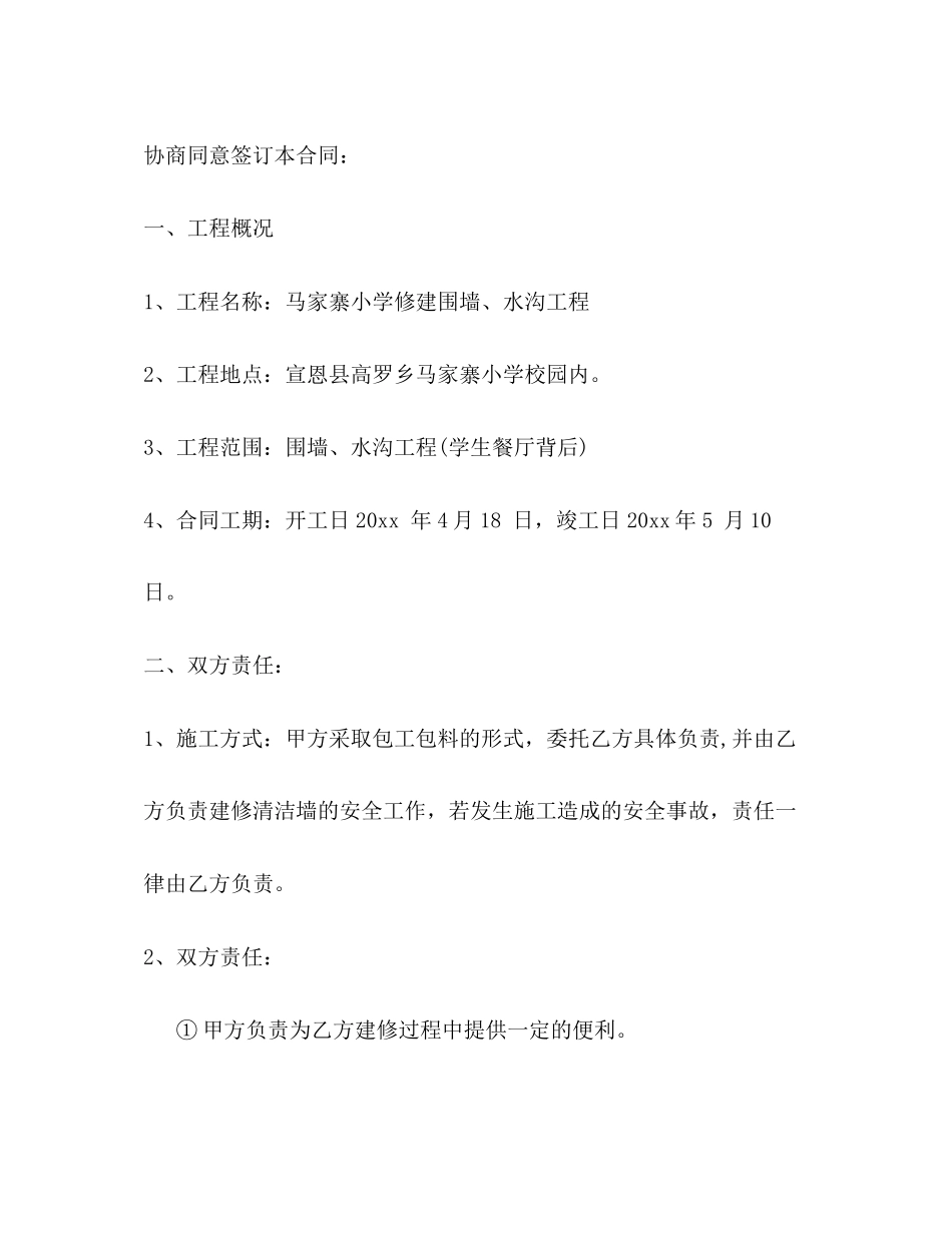 水沟修建合同_第3页