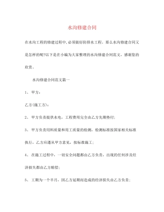 水沟修建合同