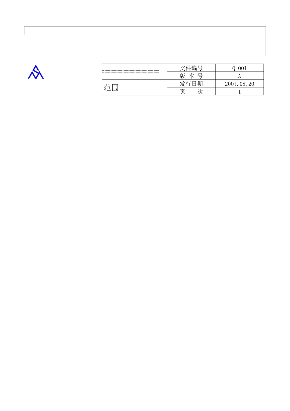 某公QS9000品质手册(1)_第2页