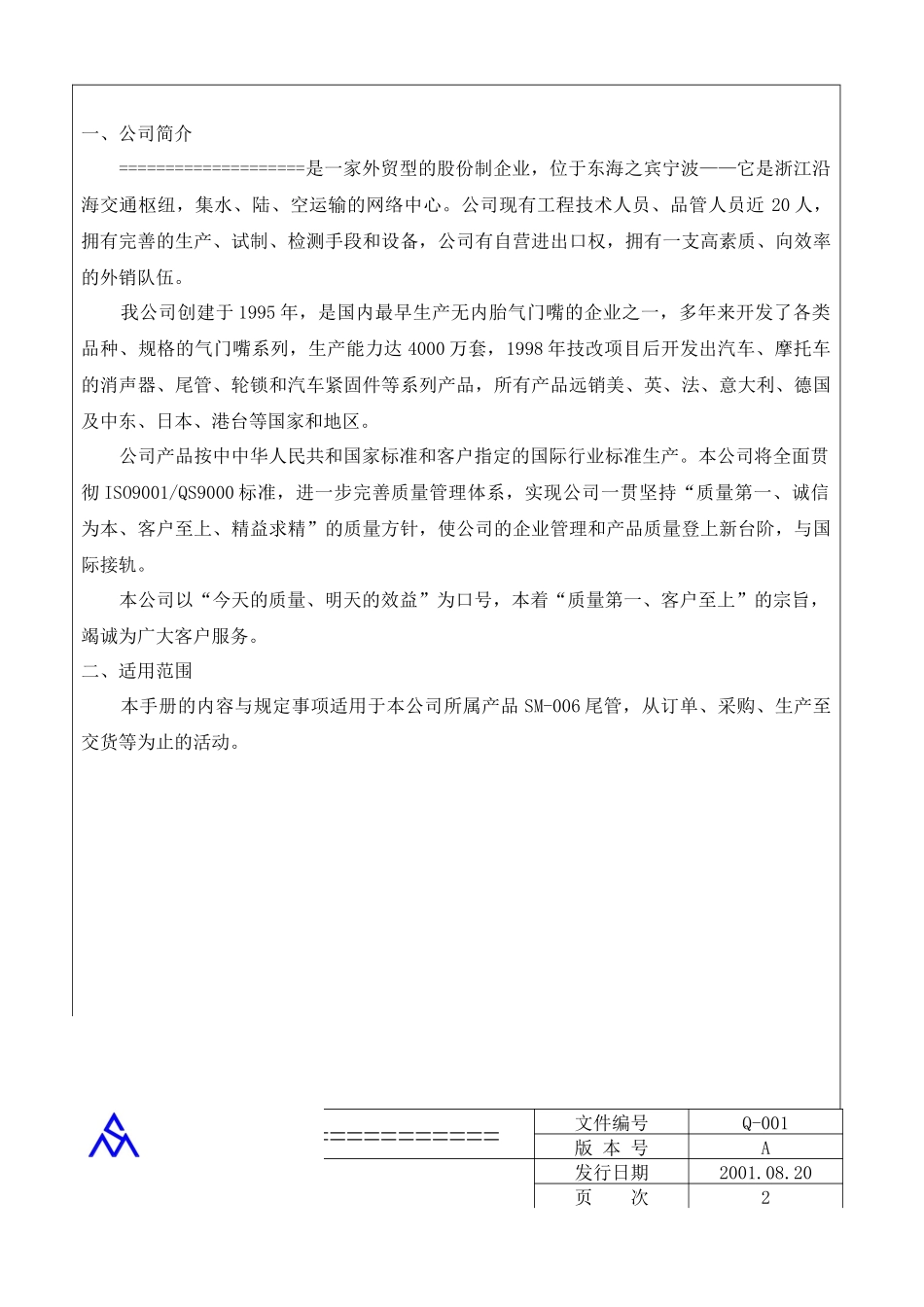 某公QS9000品质手册(1)_第3页