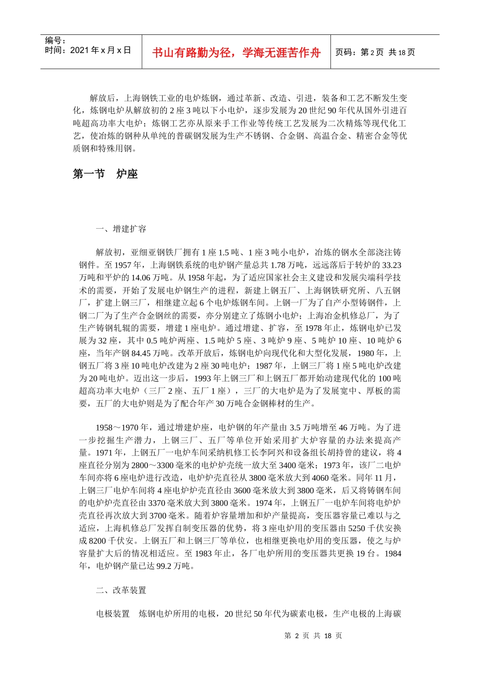 电炉炼钢概述_第2页