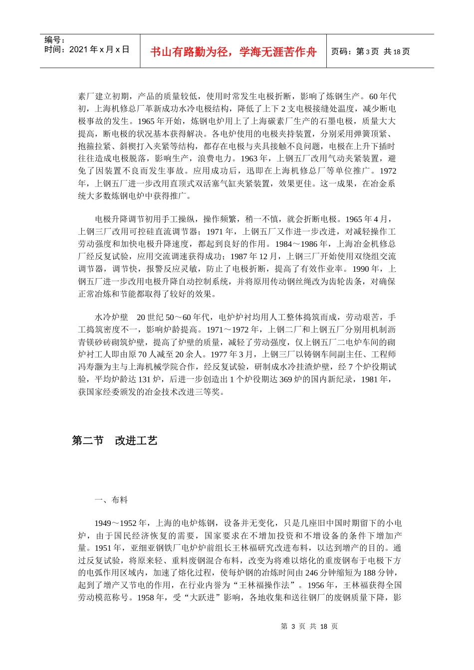 电炉炼钢概述_第3页