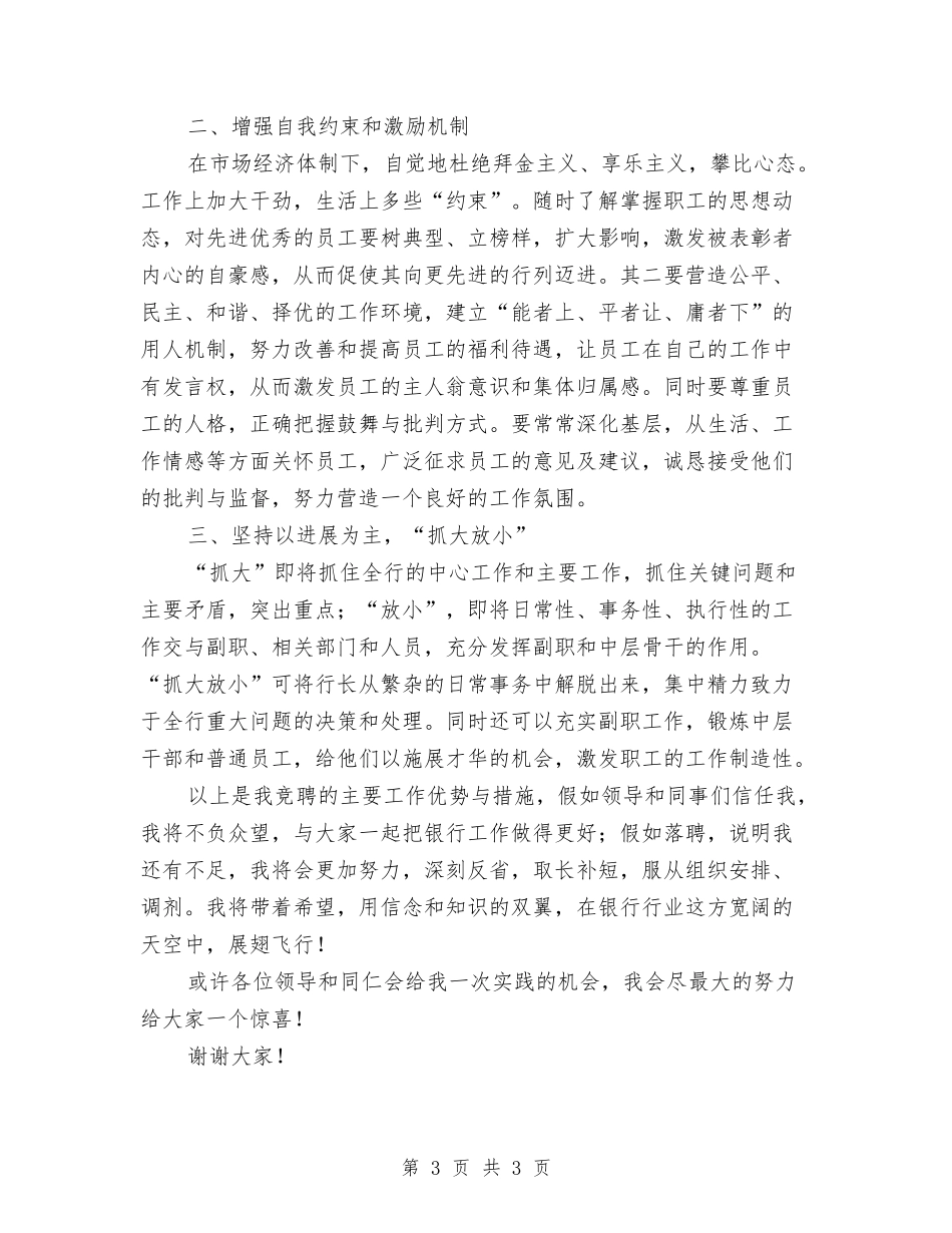 农行行长竞聘报告_第3页