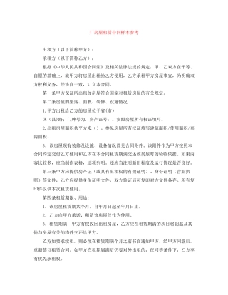 厂房屋租赁合同样本参考