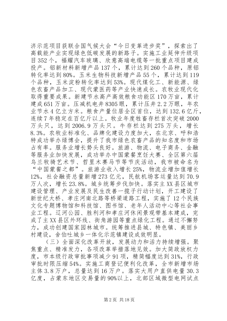 XX年XX市政府工作报告 (63)_第2页