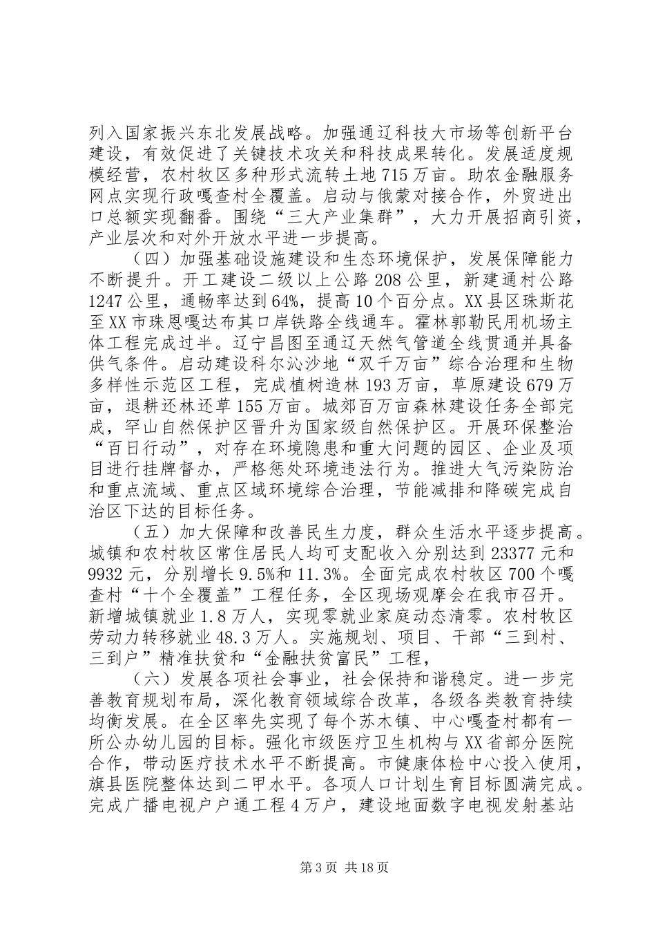 XX年XX市政府工作报告 (63)_第3页