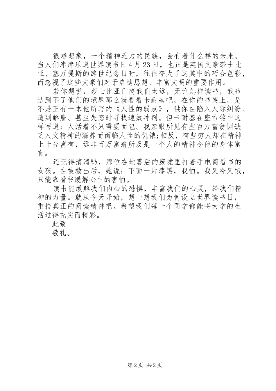 XX年5月思想汇报范文模板_第2页