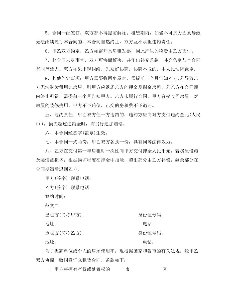 简单房屋租赁合同协议书模板_第2页