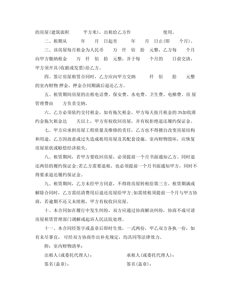 简单房屋租赁合同协议书模板_第3页