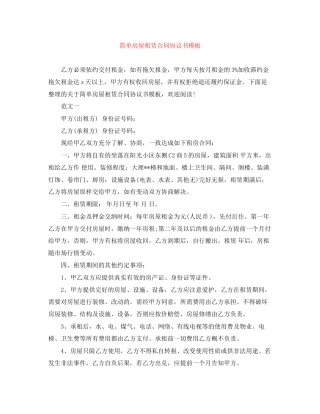 简单房屋租赁合同协议书模板