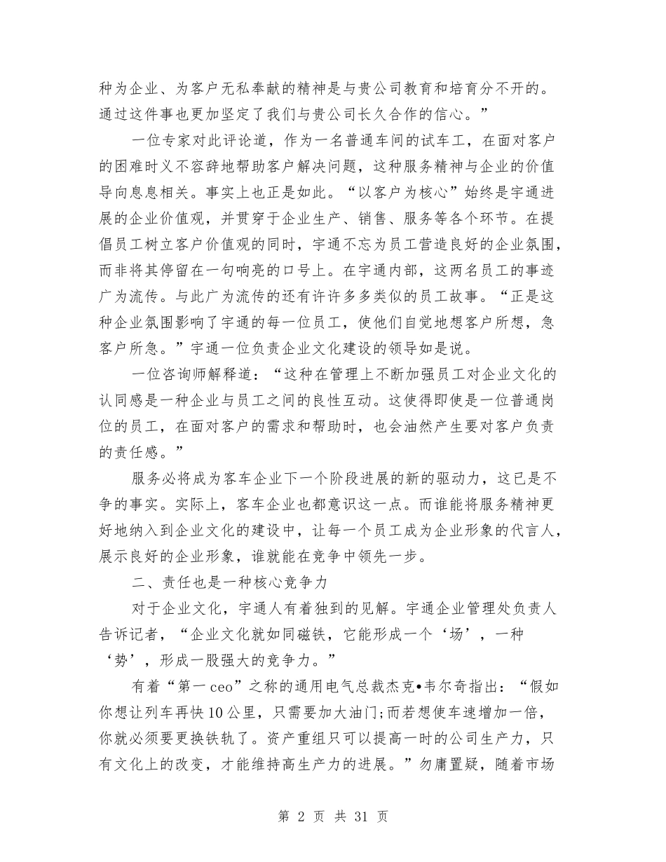 2024年社会考察报告4篇与2024年社区七一党建活动方案汇编_第2页